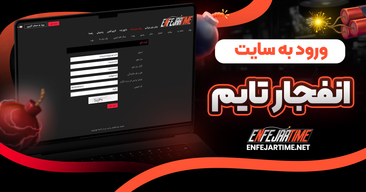 ورود به سایت انفجار تایم