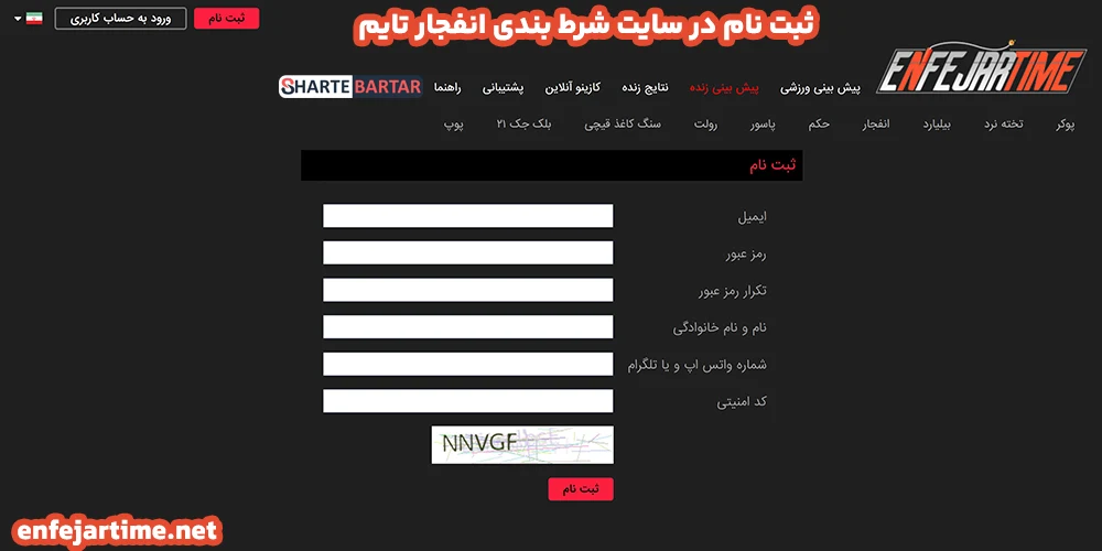 ثبت نام در سایت شرط بندی انفجار تایم