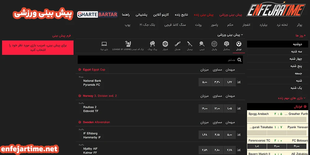 پیش بینی ورزشی